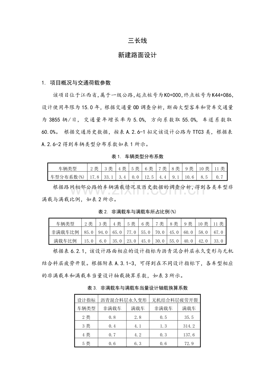 沥青路面计算书.doc_第1页