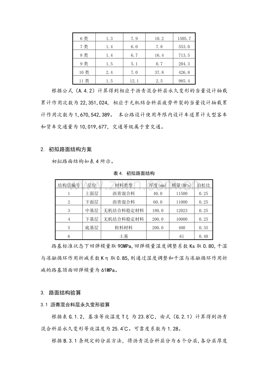 沥青路面计算书.doc_第2页