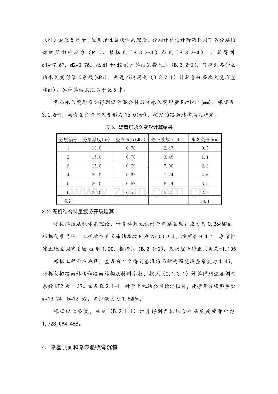 沥青路面计算书.doc_第3页