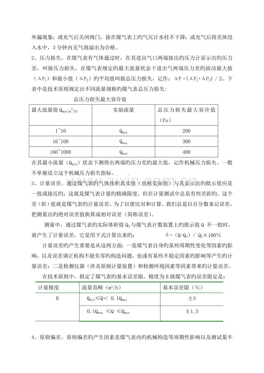 燃气表基础知识.doc_第3页