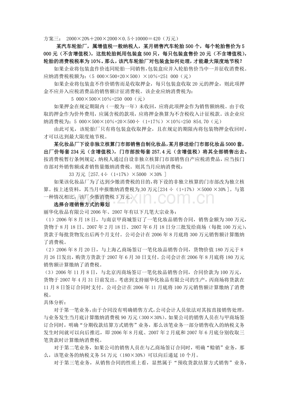 消费税的筹划.docx_第2页