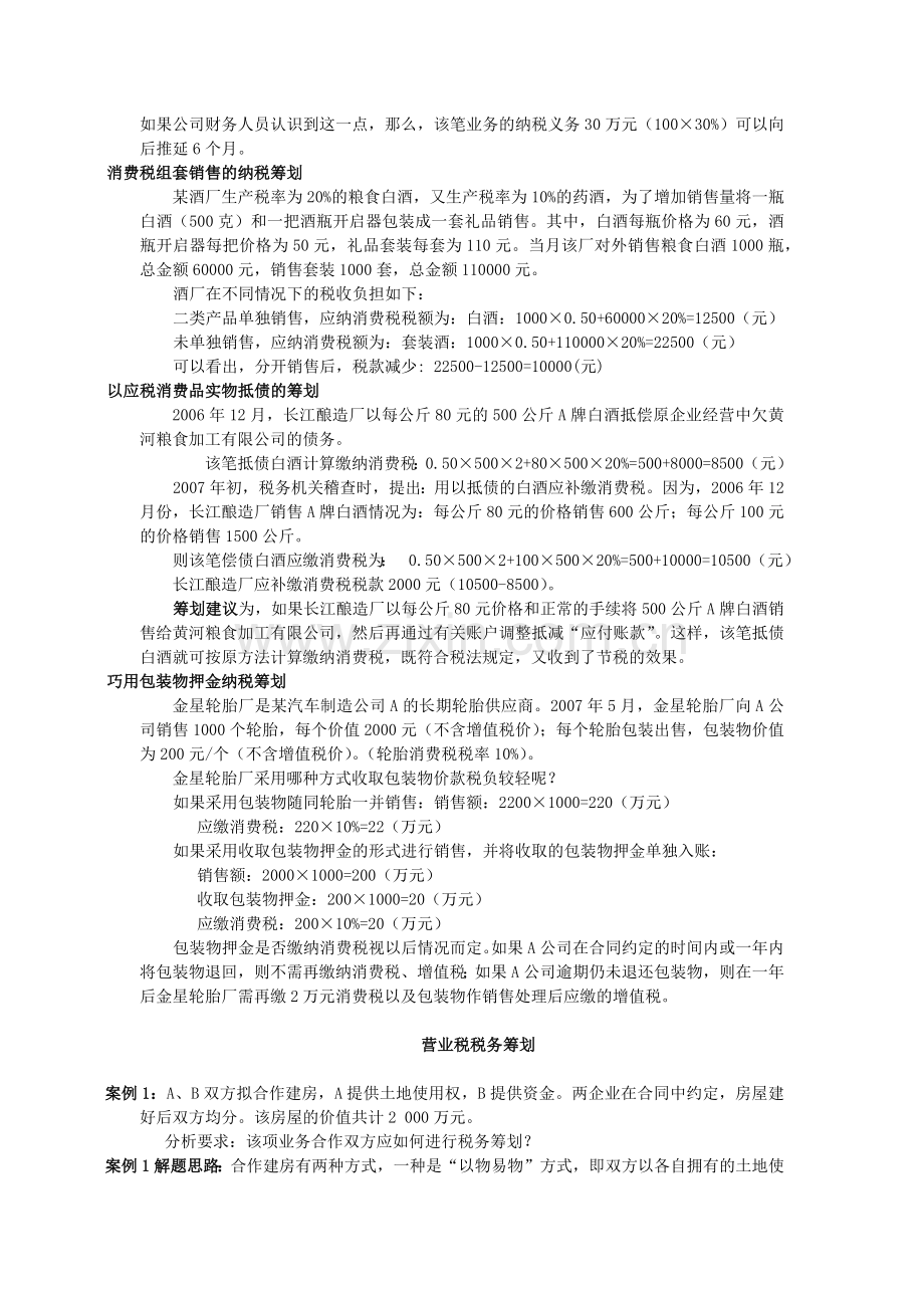 消费税的筹划.docx_第3页