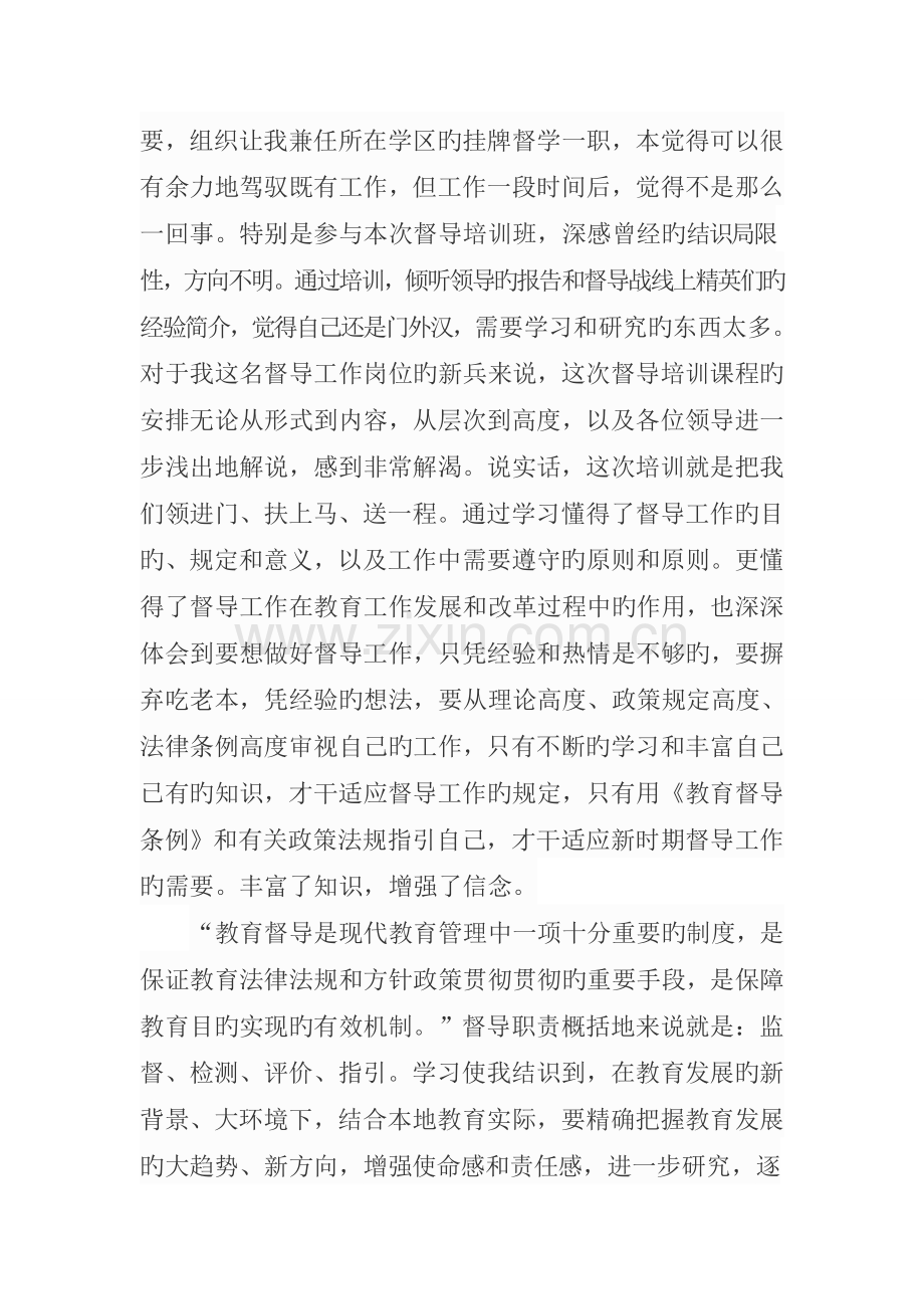 督学培训总结.doc_第2页