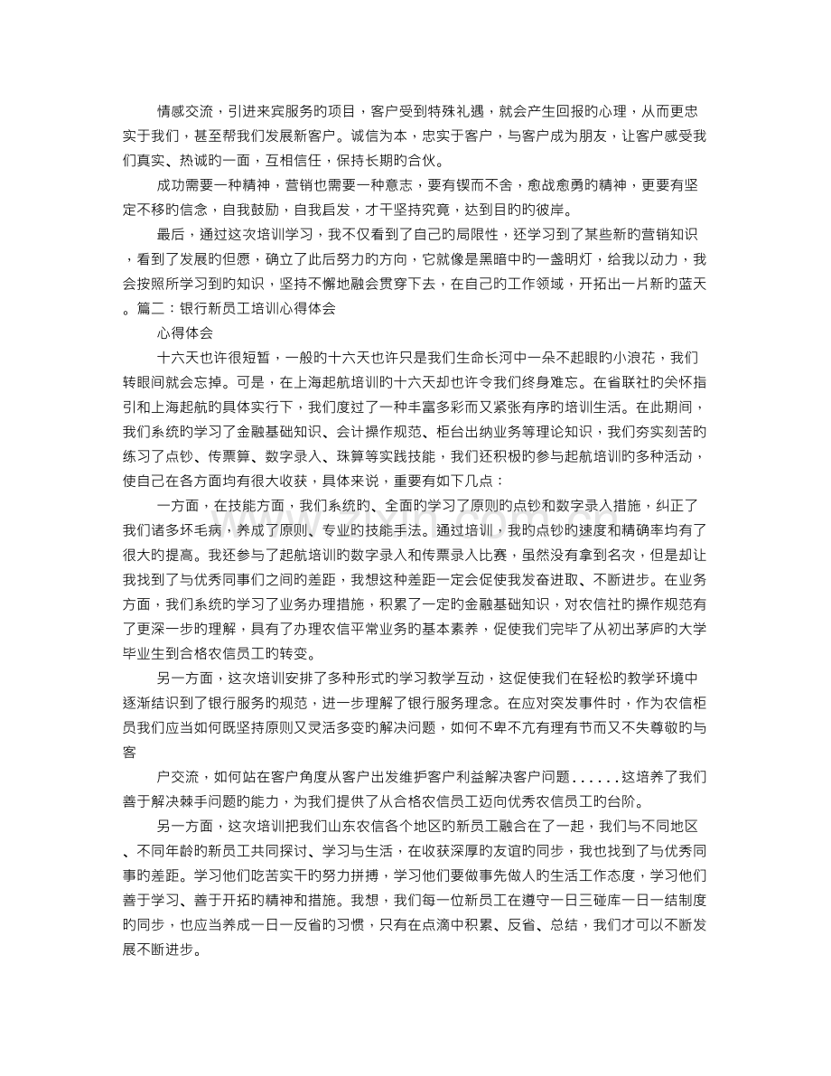 银行技能培训心得体会.doc_第2页