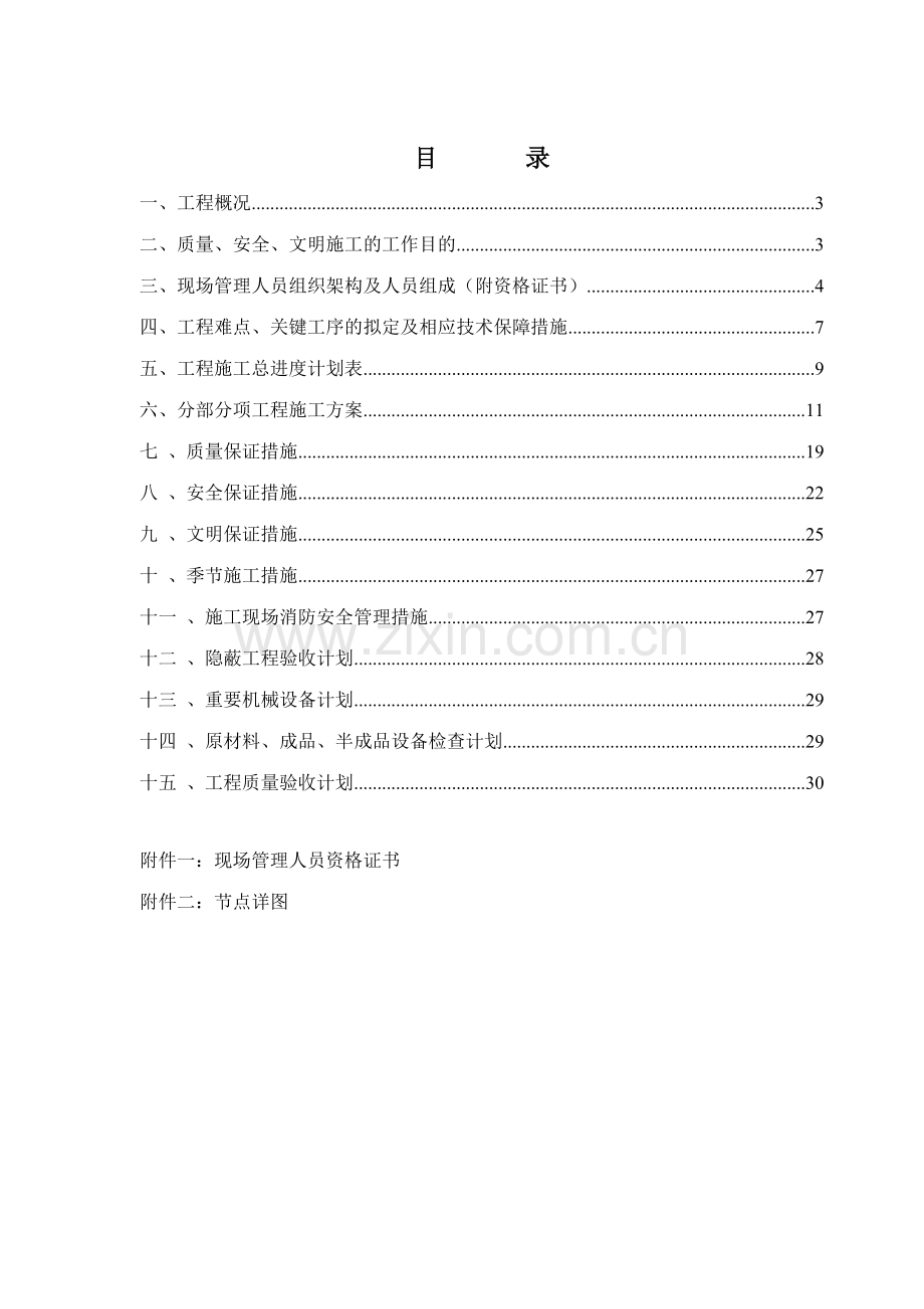 发泡水泥板外墙外保温系统专项施工方案.doc_第2页