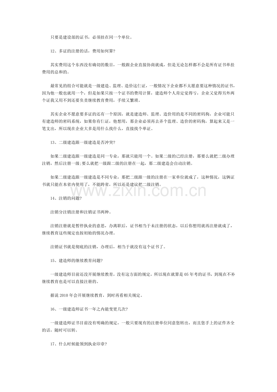 建筑行业“挂靠”的三大法律后果与注意事项.doc_第3页