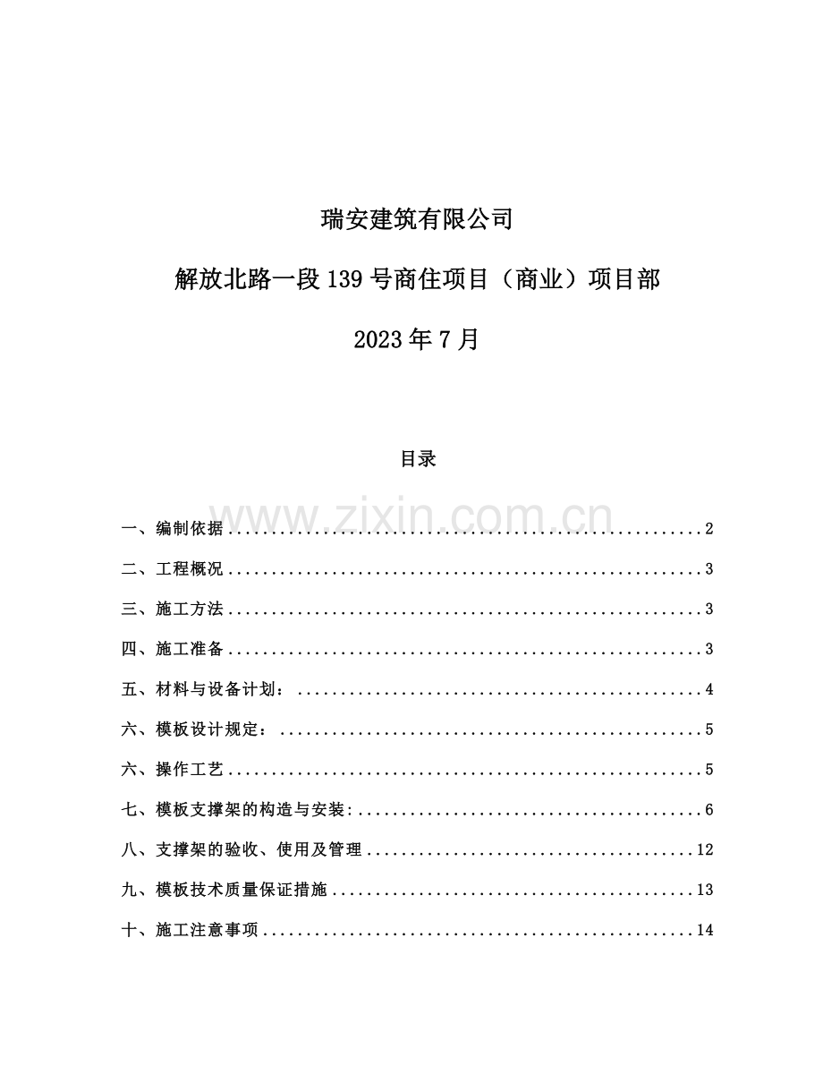 超过一定规模梁模板专项施工方案.doc_第2页