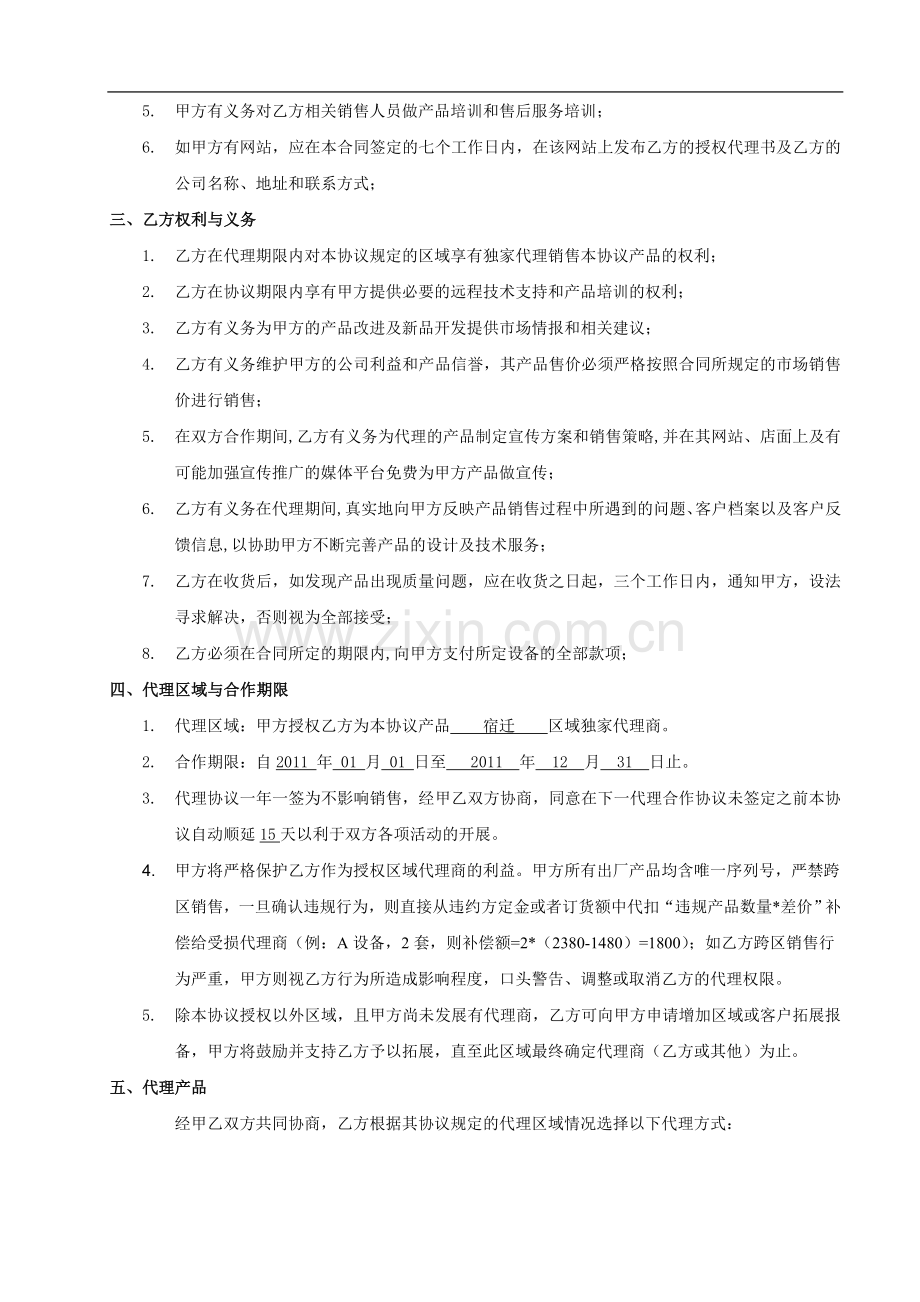 区域代理合作协议(租凭模式).doc_第2页