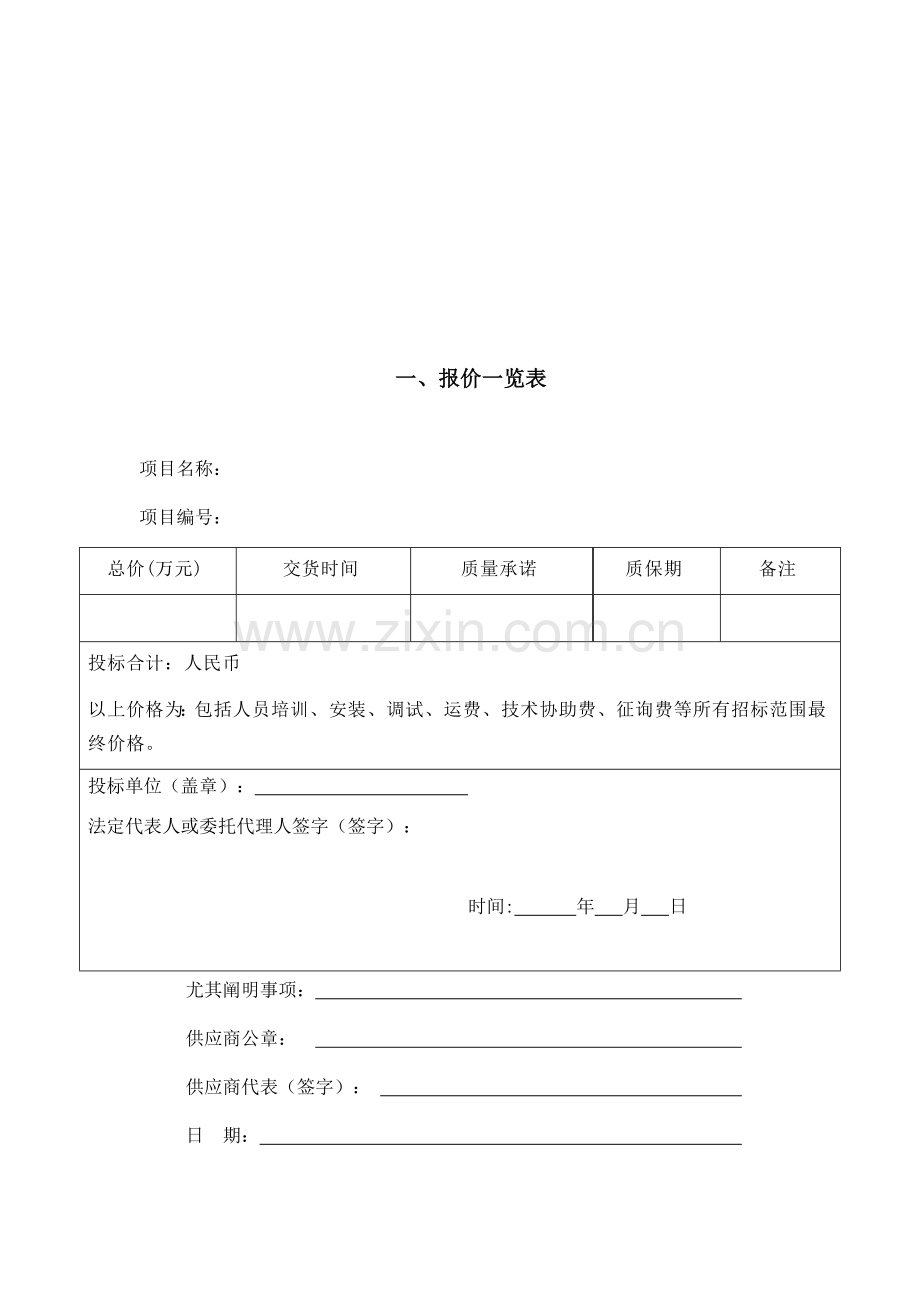 车辆采购投标书.docx_第2页