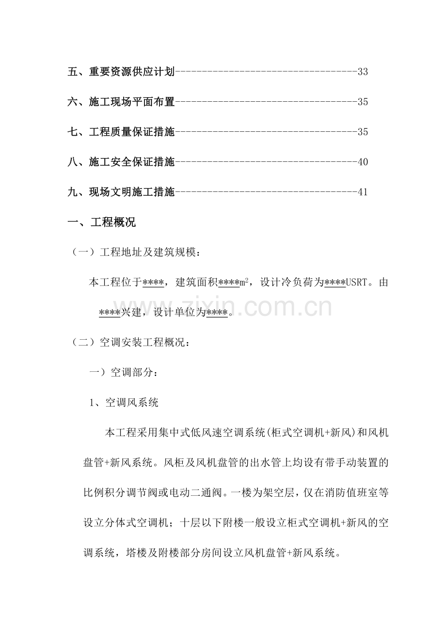 通风空调工程施工组织设计机电工程.doc_第3页