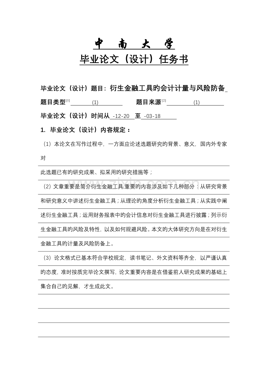 新建任务书.doc_第2页