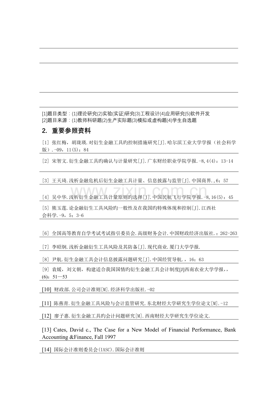 新建任务书.doc_第3页