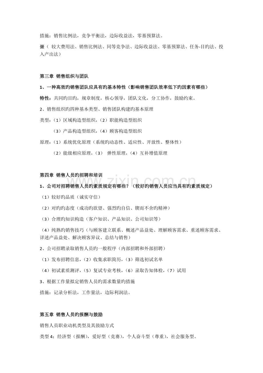 企业员工培训课程方案相关内容介绍-企业员工培训课程方案.docx_第2页