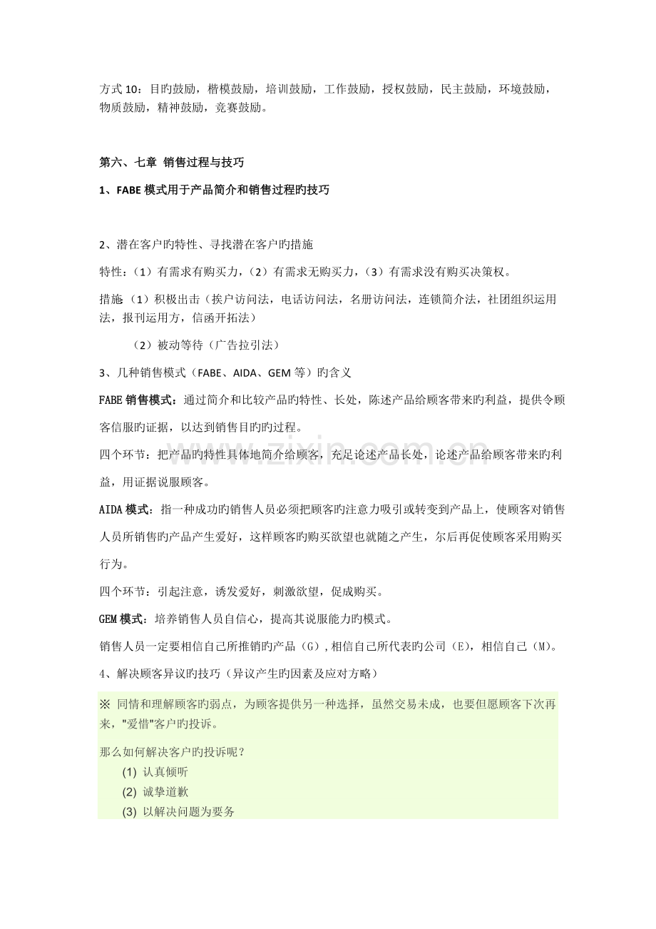 企业员工培训课程方案相关内容介绍-企业员工培训课程方案.docx_第3页