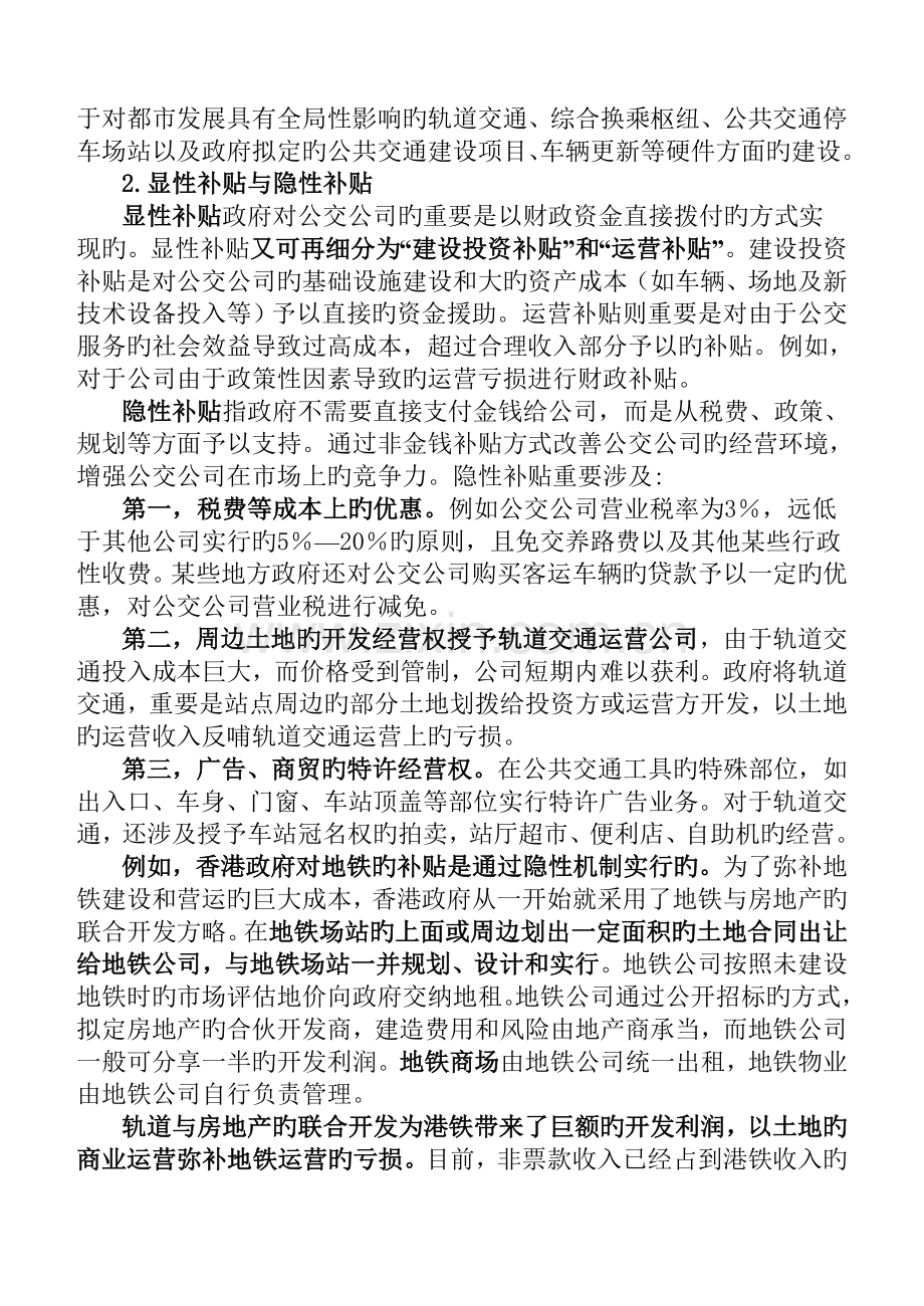 我国城市公共交通的补贴机制.doc_第2页