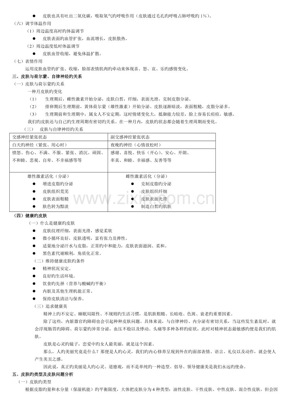 皮肤的基础知识.doc_第3页