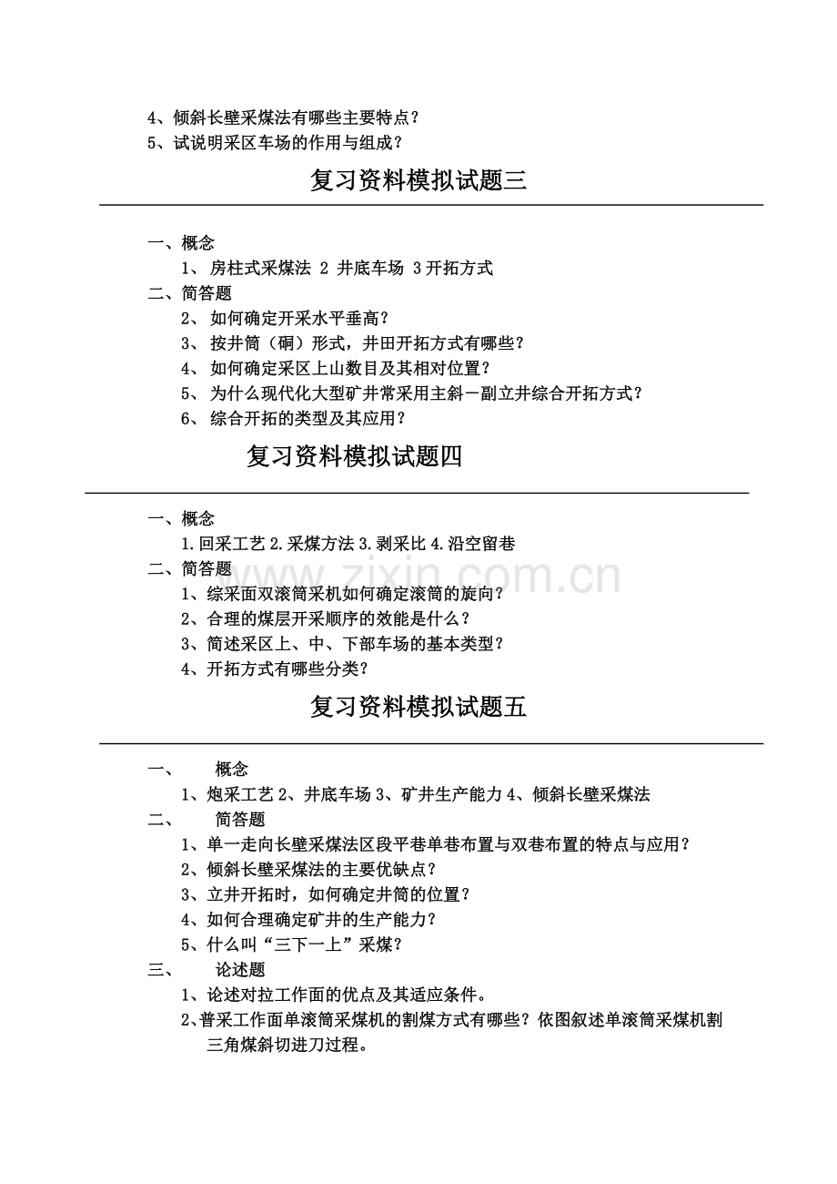 煤矿开采学试题(2).doc_第2页