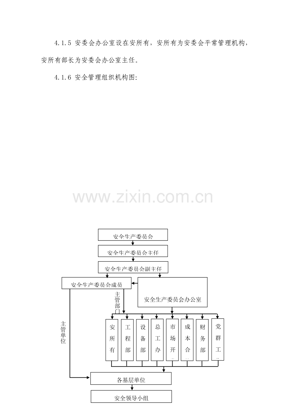 安全生产领导机构工作制度.doc_第3页