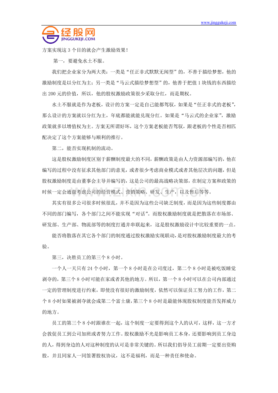 企业什么情况适合做股权激励？方案的重点是什么？.doc_第2页