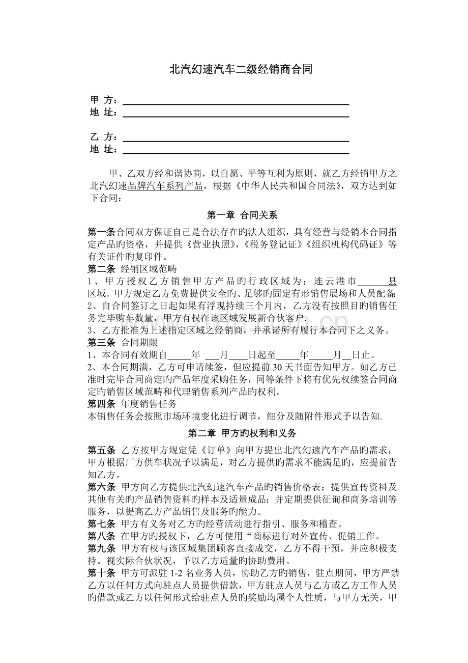 北汽幻速汽车四S店二网合作协议.doc_第1页