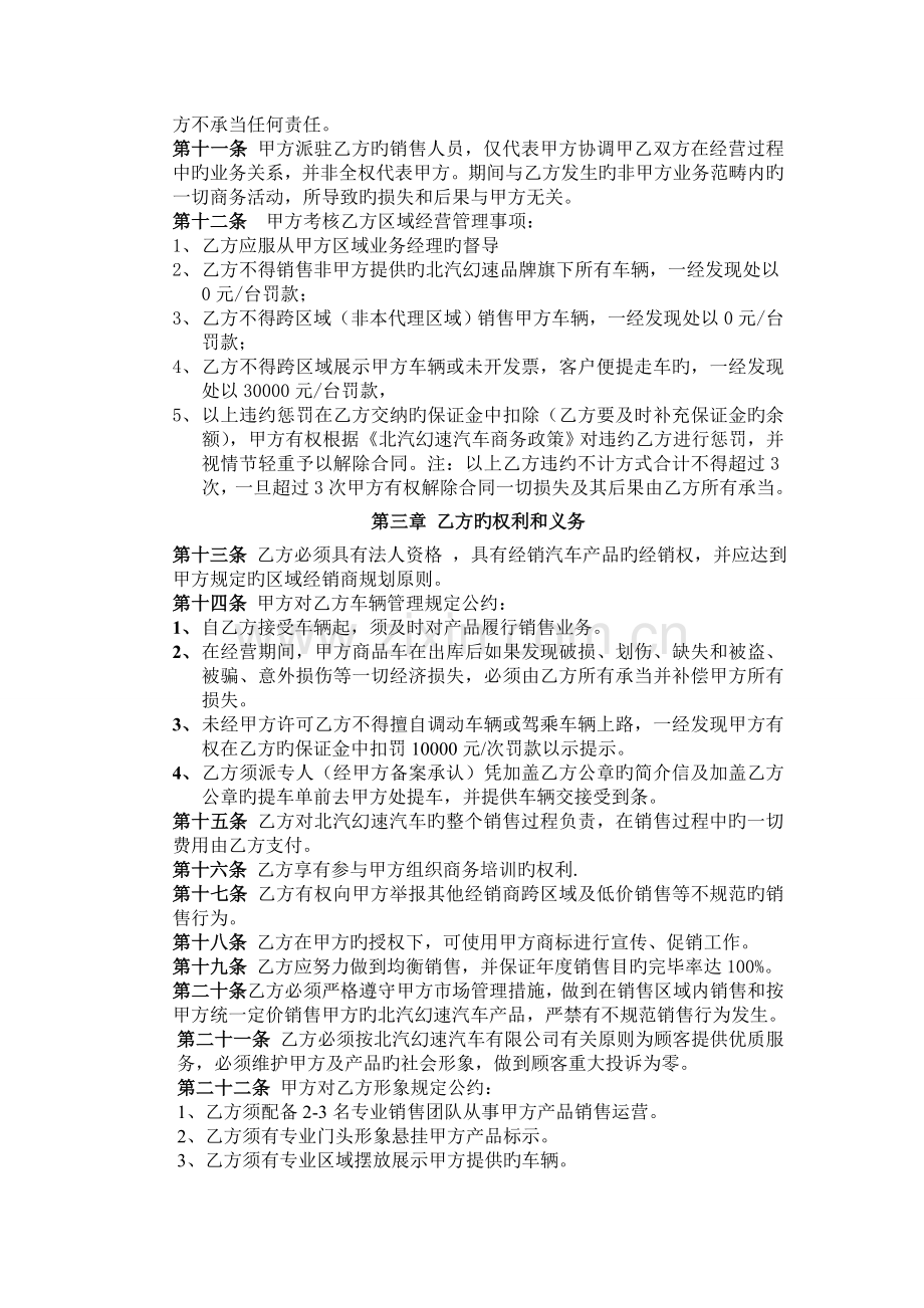 北汽幻速汽车四S店二网合作协议.doc_第2页