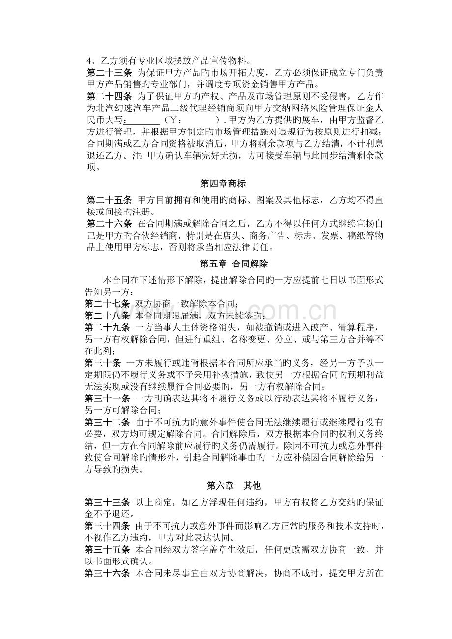 北汽幻速汽车四S店二网合作协议.doc_第3页