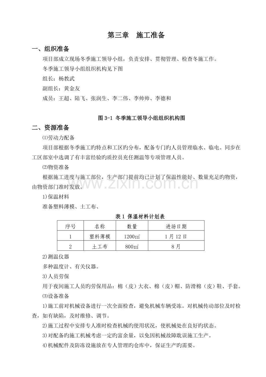 主体结构冬季施工方案.doc_第3页