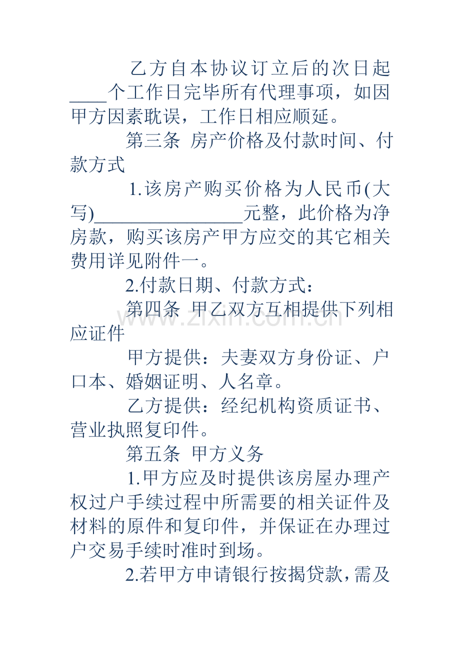 买房委托书范本.doc_第2页