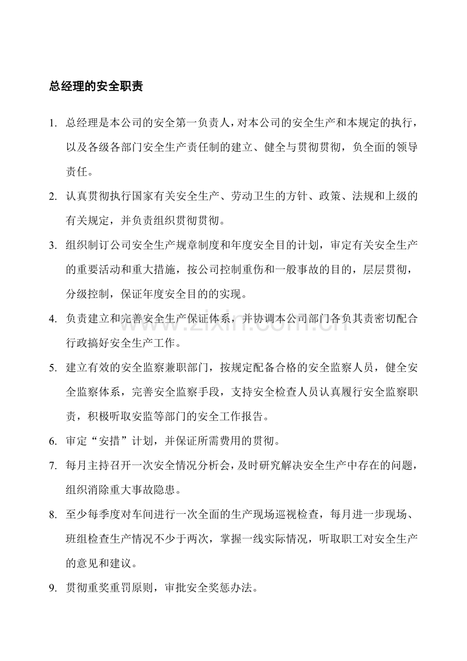 安全生产管理制度制造业.doc_第2页