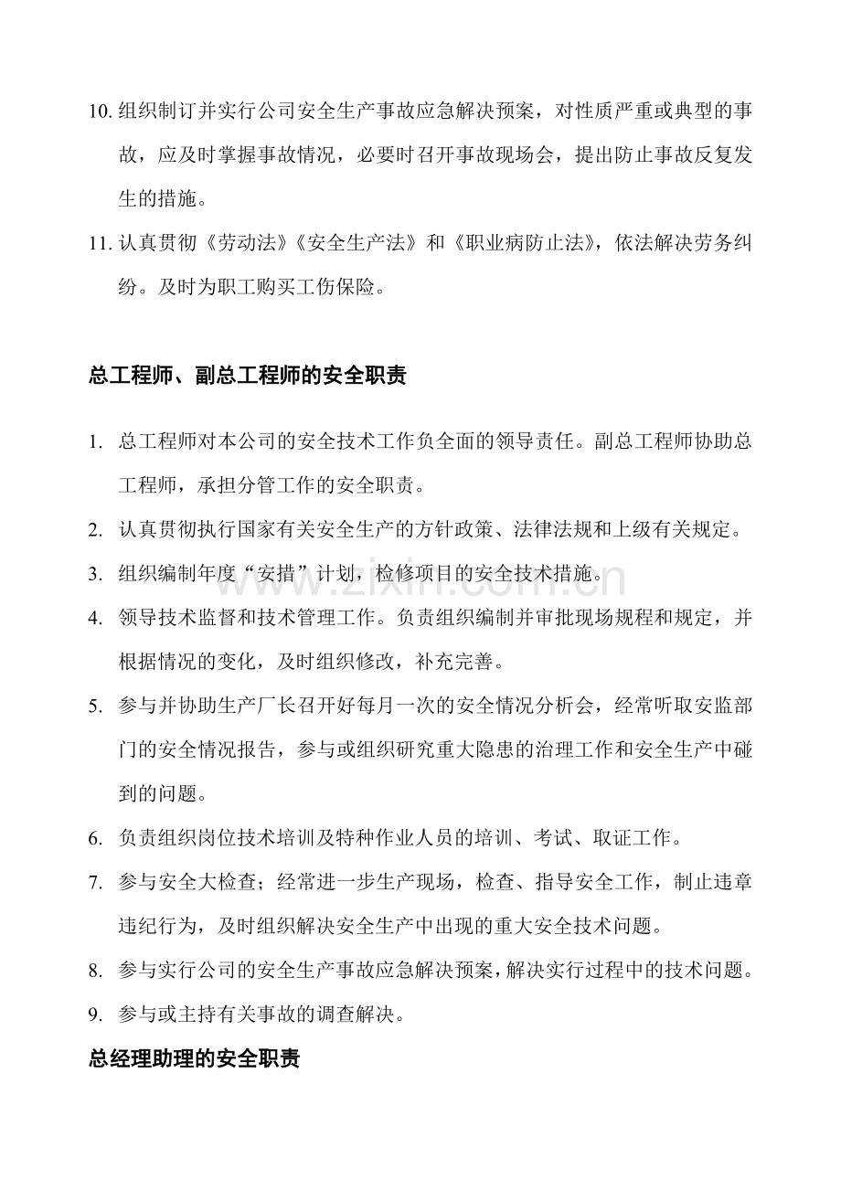 安全生产管理制度制造业.doc_第3页