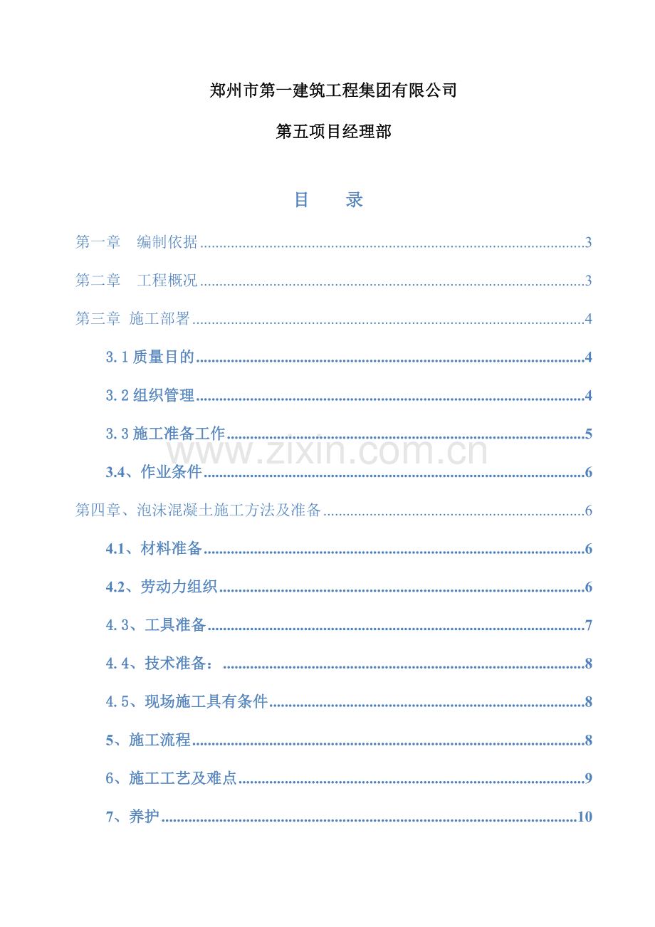 月湖商业中心二区地下室顶板施工方案.doc_第2页