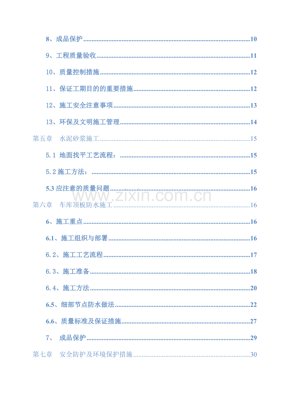 月湖商业中心二区地下室顶板施工方案.doc_第3页