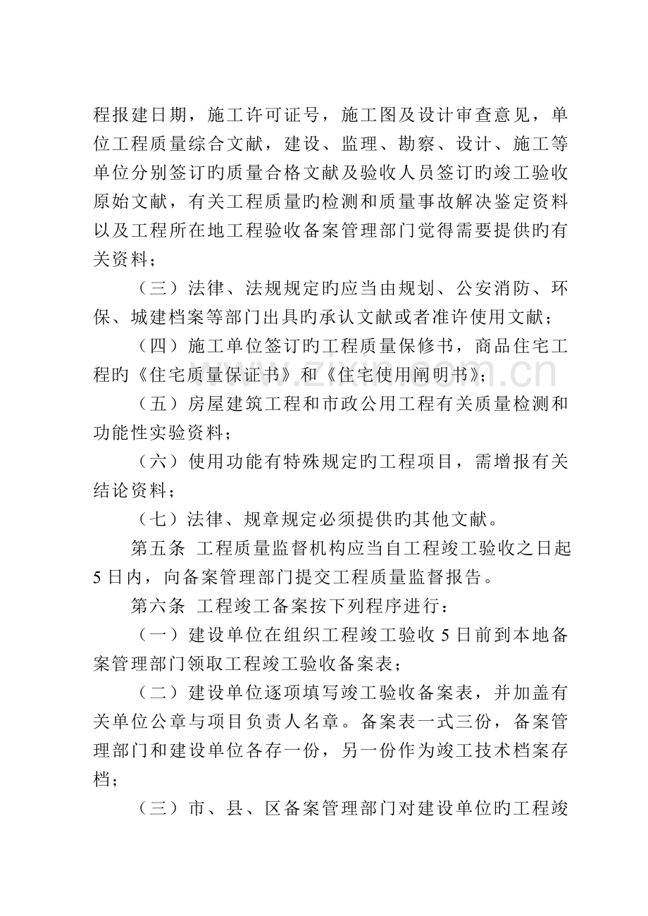 辽宁省房屋建筑工程和市政基础设施工程竣工验收备案管理实施细则.doc_第3页