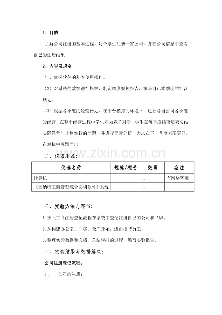 因纳特企业经营对抗实训报告.doc_第2页