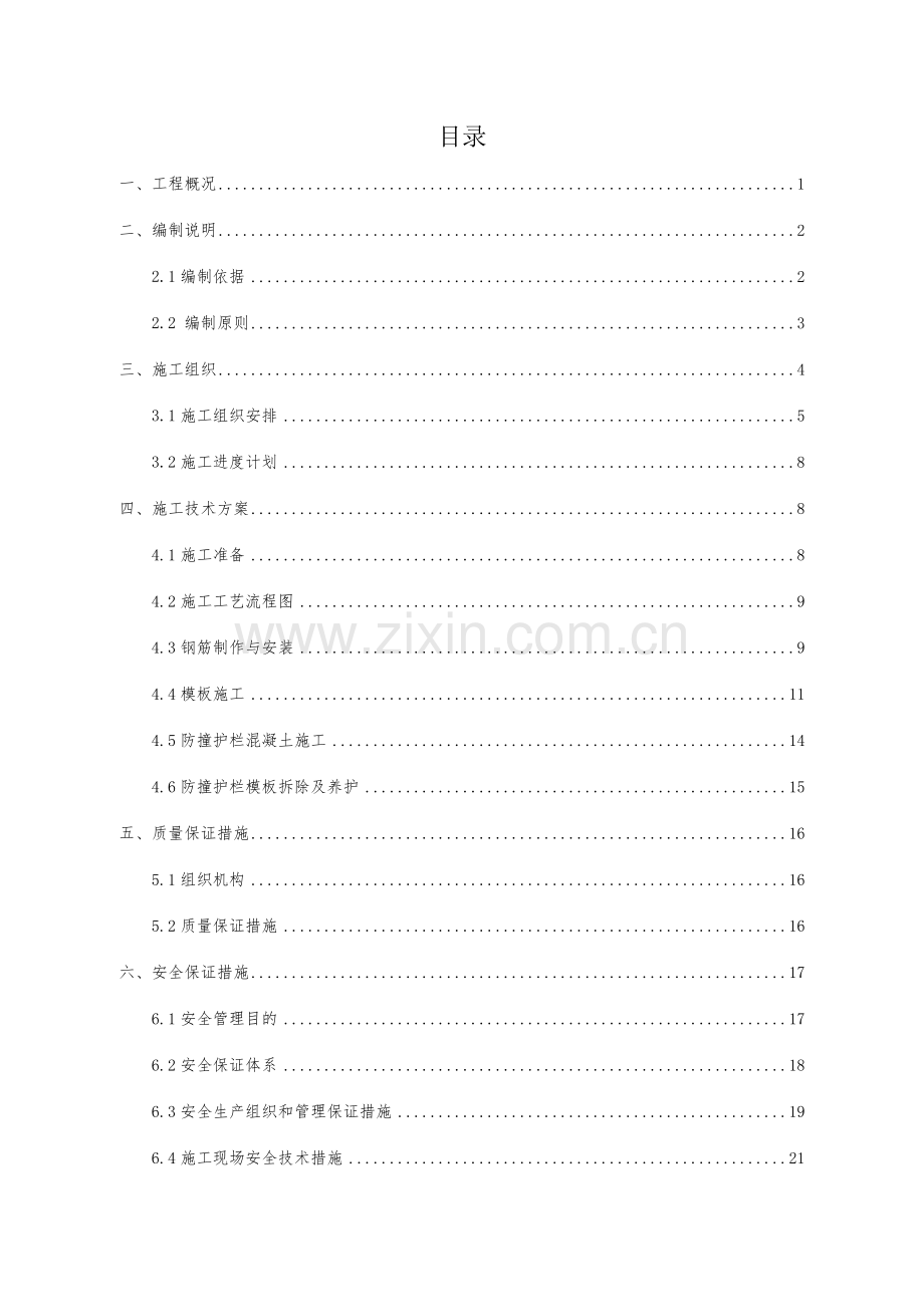 防撞护栏施工方案模板.doc_第3页