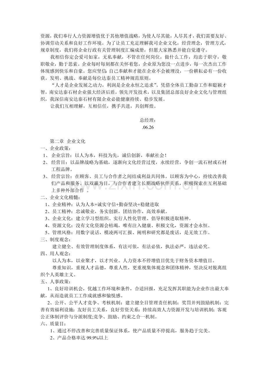 石材行政管理制度.doc_第2页