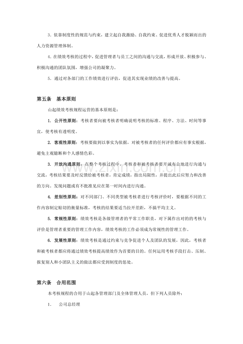 山东起重机厂有限公司绩效考核规程样本.doc_第2页