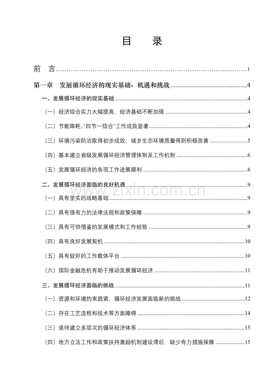 广东省循环经济发展规划.doc_第3页