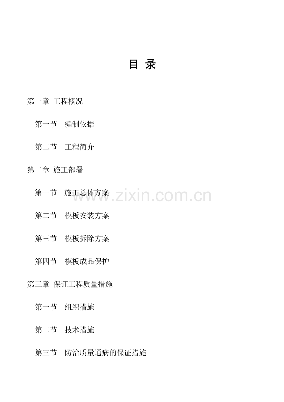 福兴商厦模板施工方案.doc_第2页