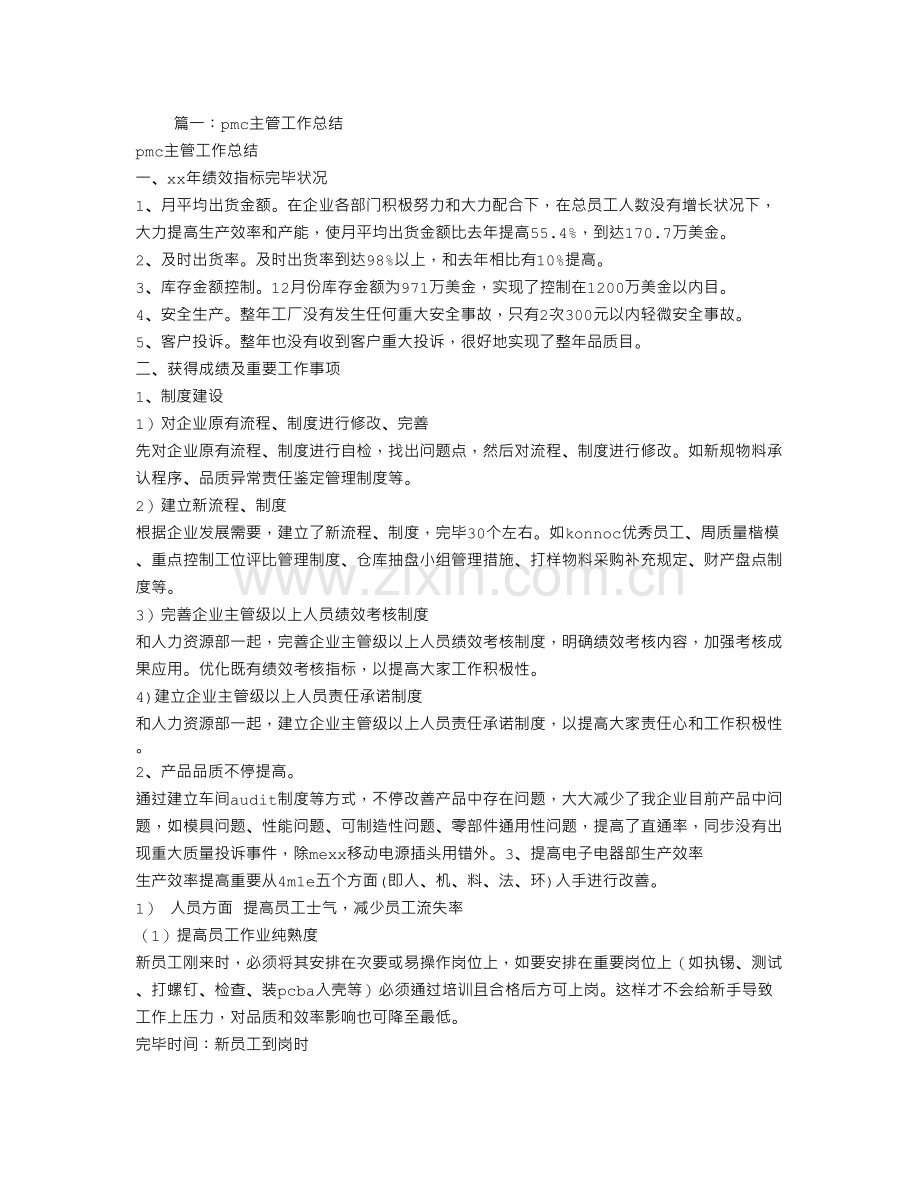 PMC主管试用期工作总结.doc_第1页