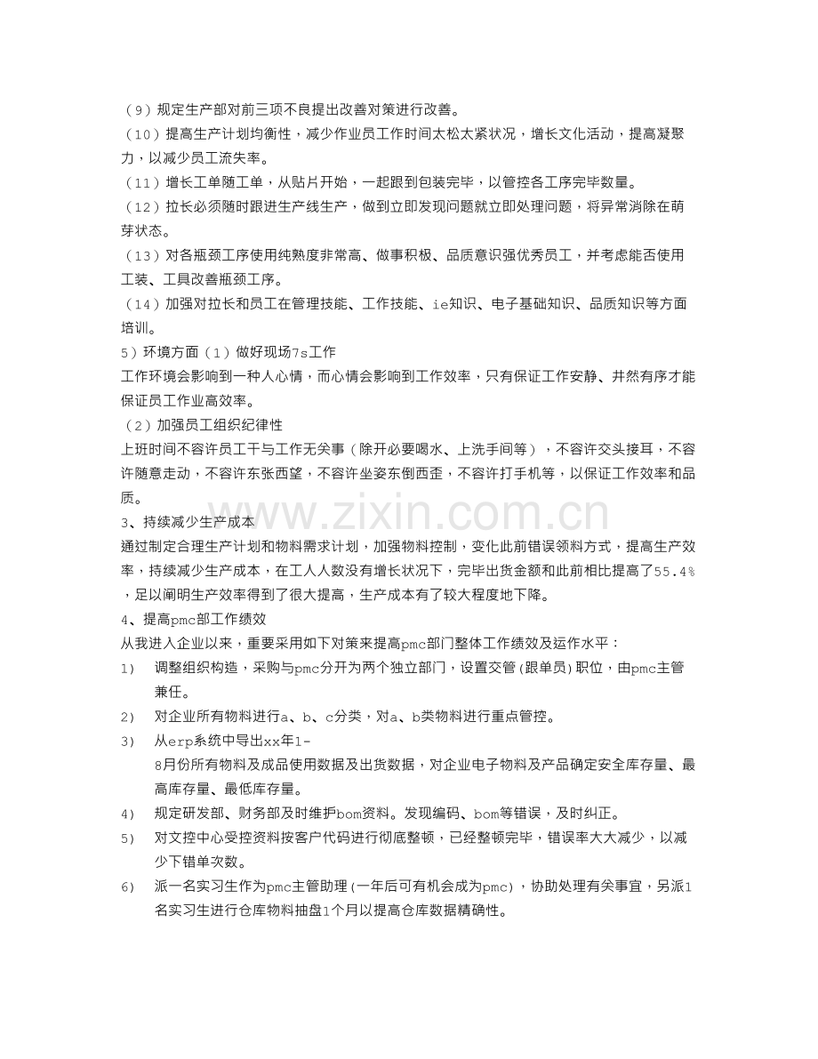 PMC主管试用期工作总结.doc_第3页