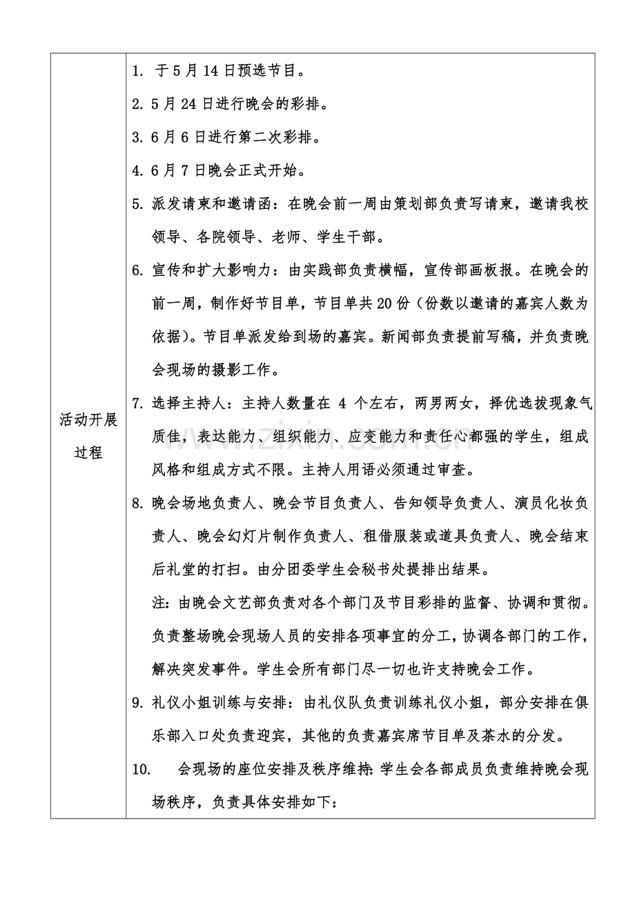 文艺部计划书.doc_第3页