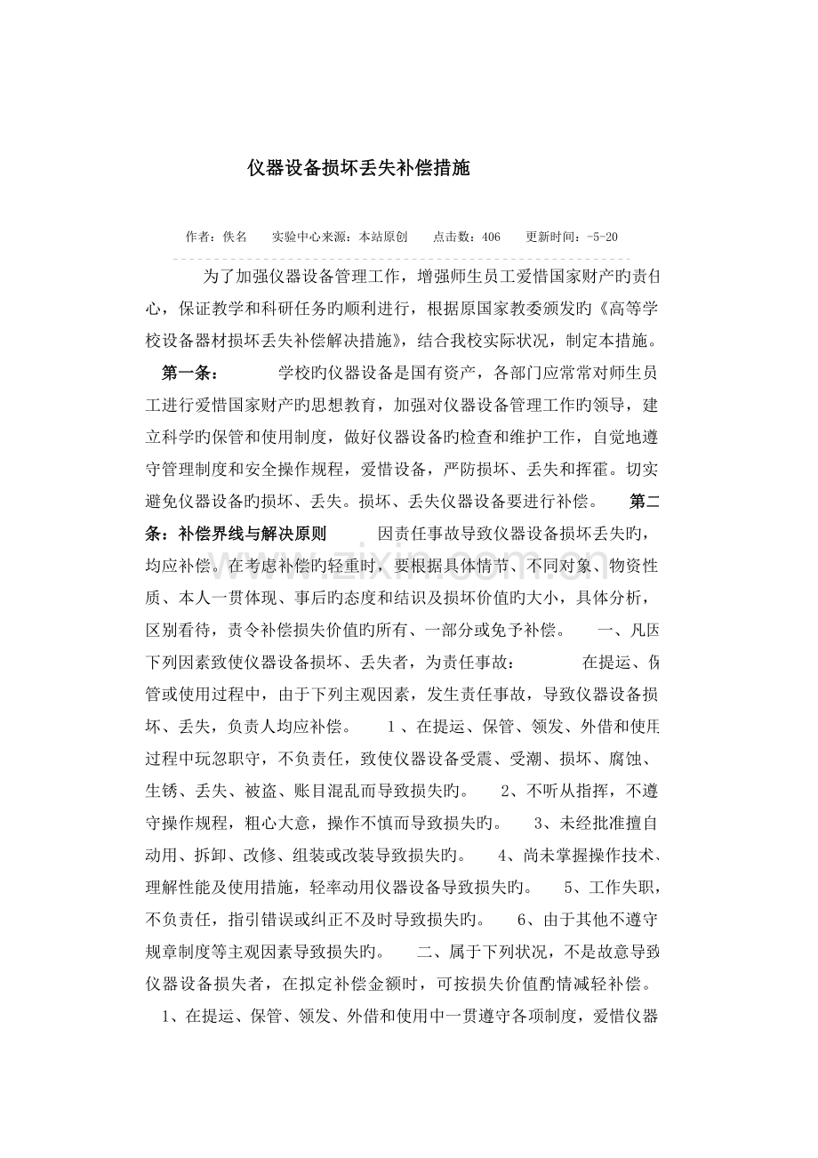 加强公司设备的日常维护保养.doc_第2页