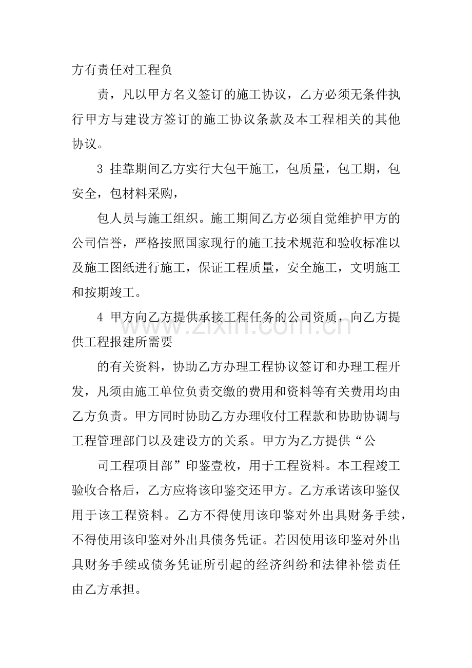 挂靠工程合同协议书范本.doc_第2页