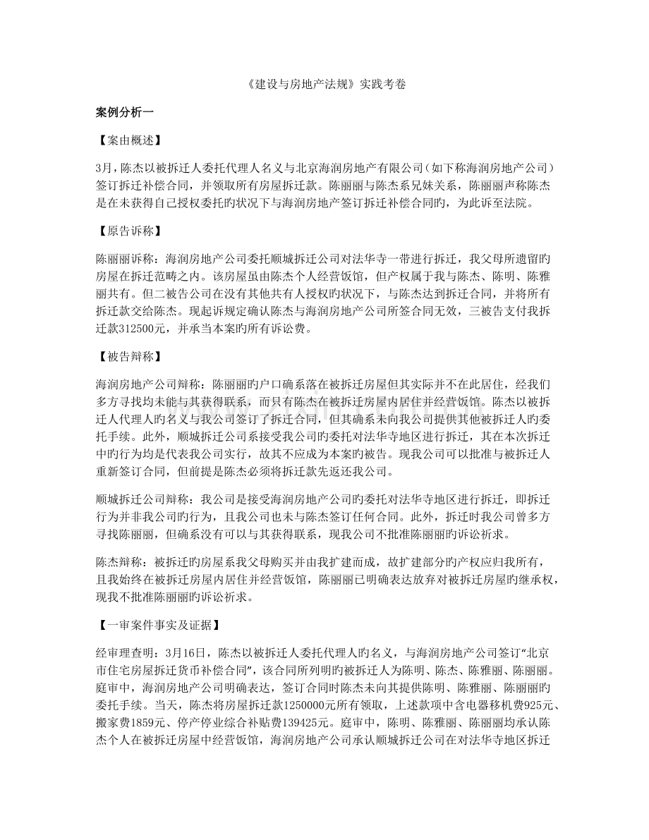 建设与房地产法规.docx_第1页