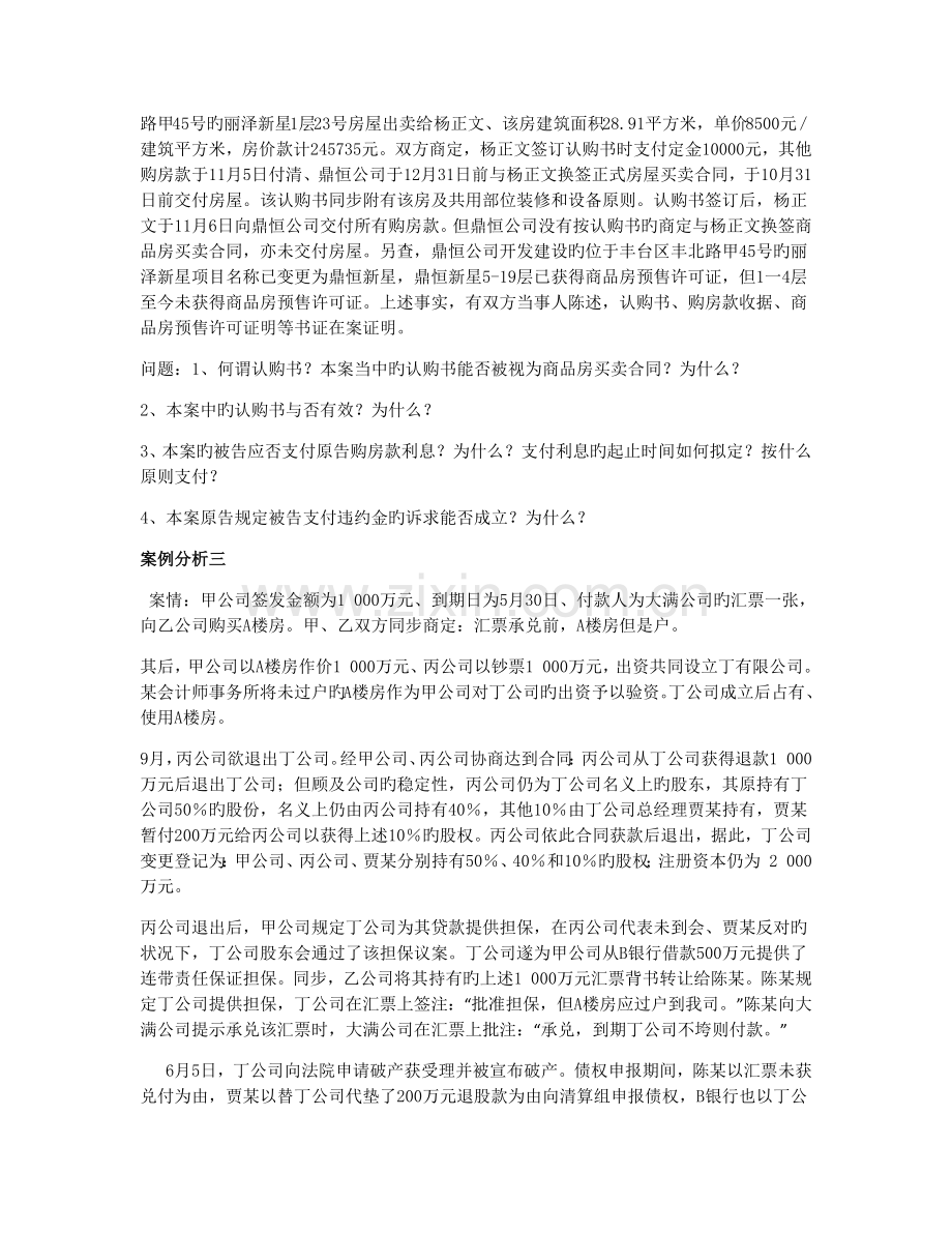 建设与房地产法规.docx_第3页