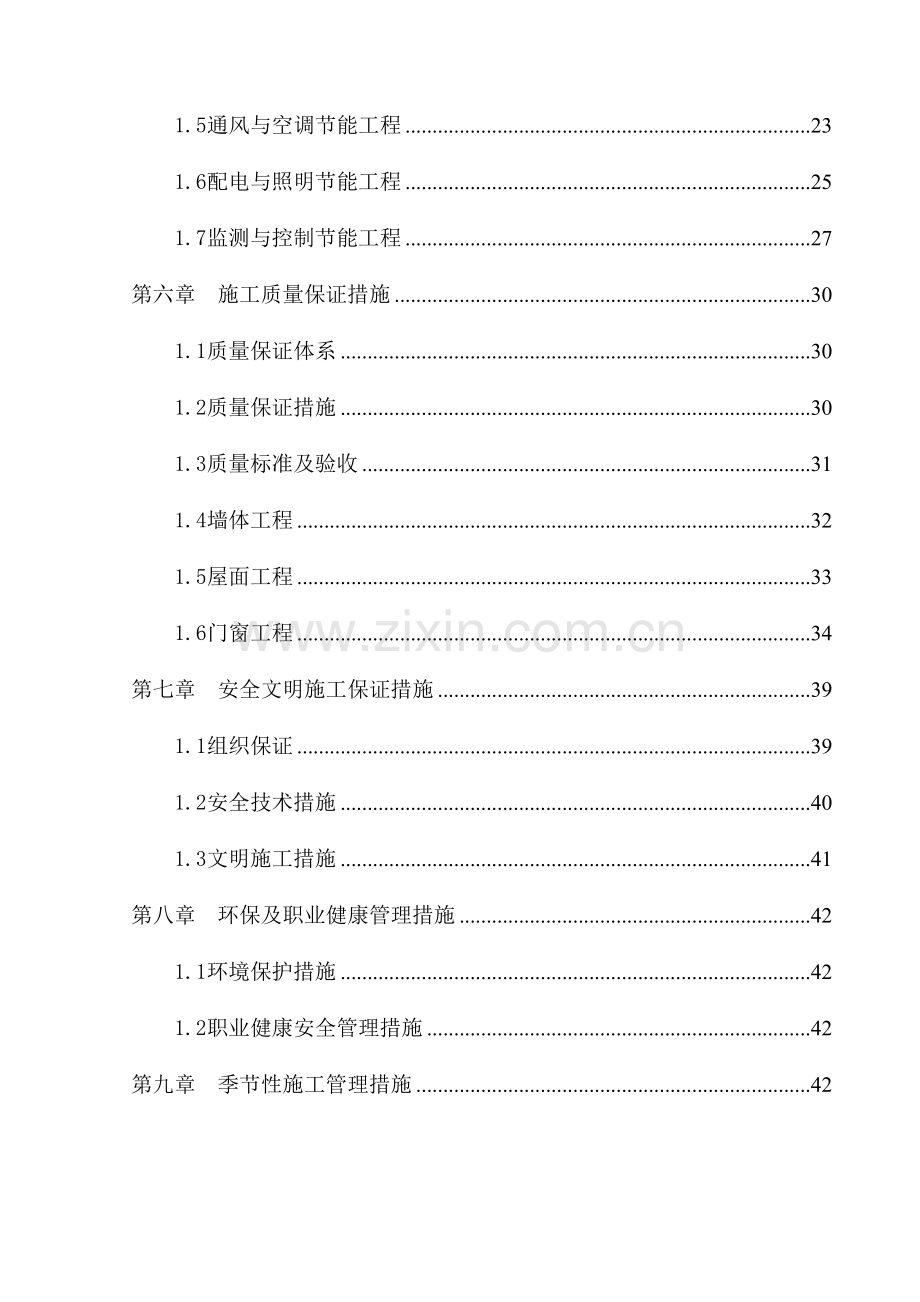 建筑节能专项施工方案完整版.doc_第2页