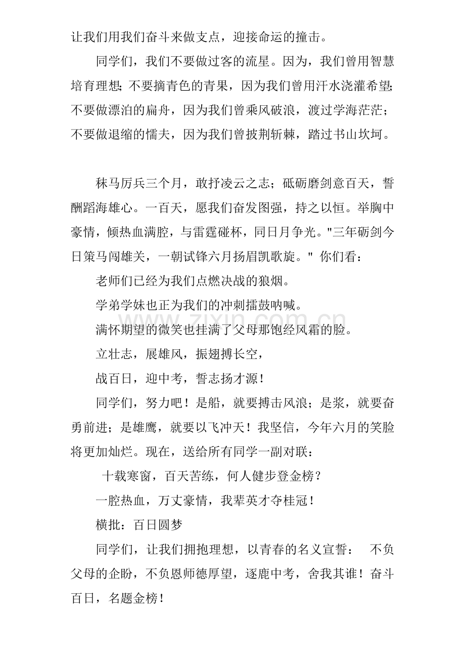 百日誓师大会学生代表发言稿.doc_第2页