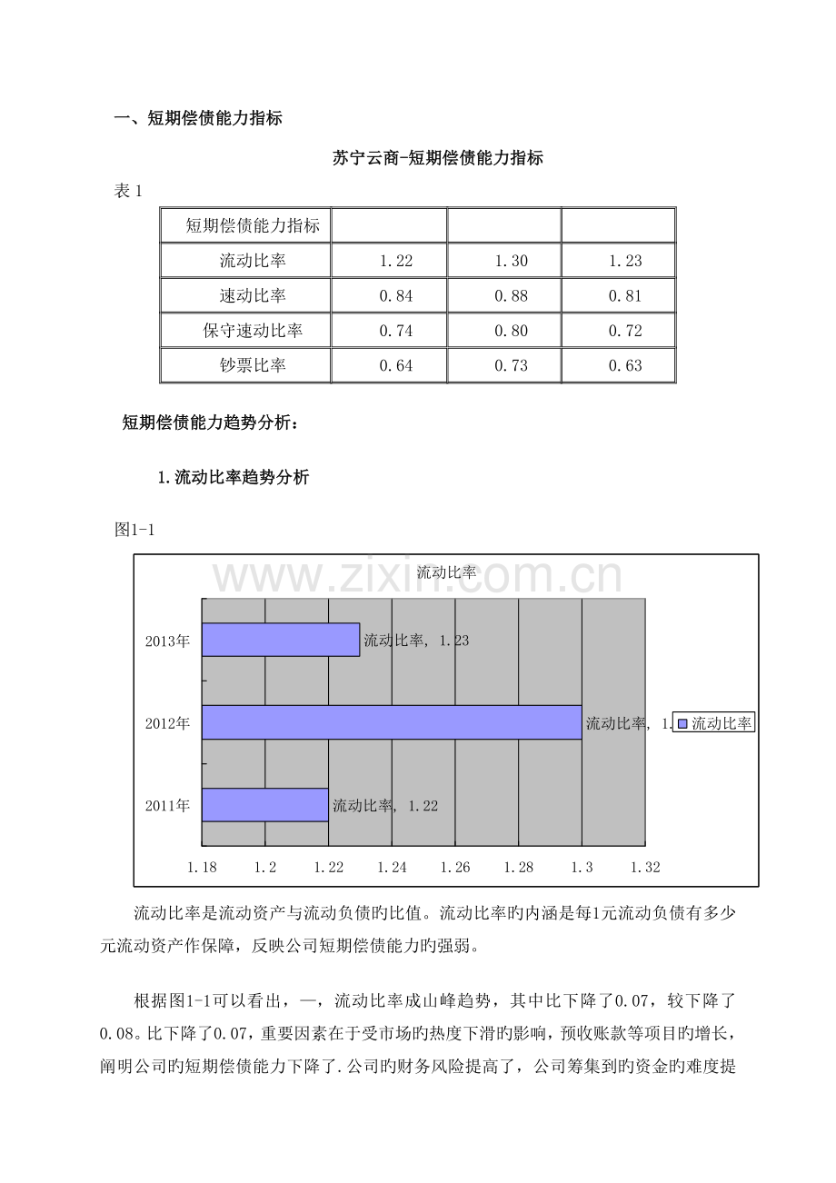 财务报表分析任务一偿债能力.doc_第2页