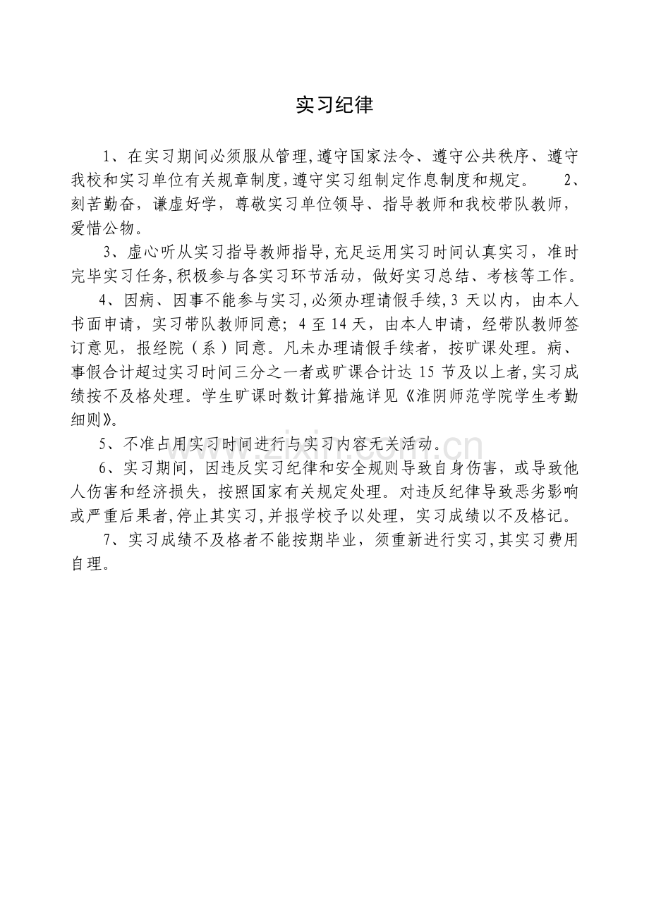 实习日志新版.doc_第2页